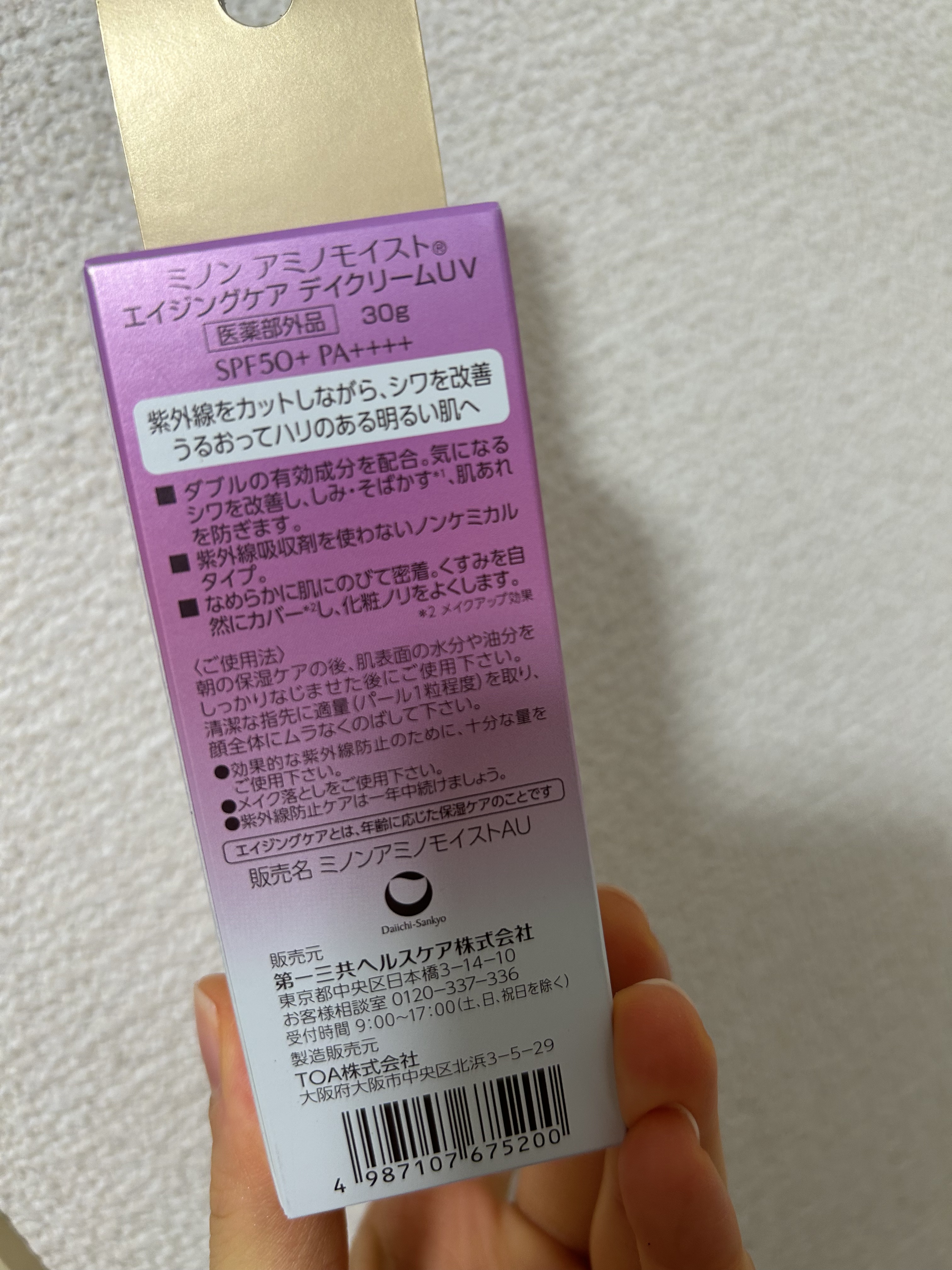 ミノン アミノモイスト エイジングケア デイクリームUV/ミノン/日焼け止めクリームを使ったクチコミ（2枚目）