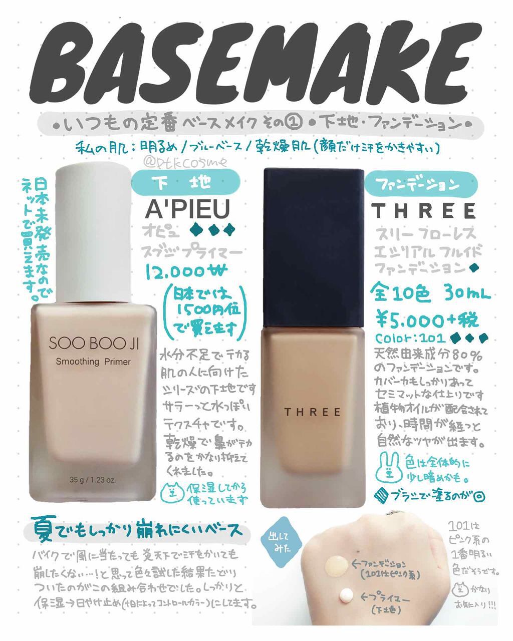 SOOBOOJI プライマー/A’pieu/化粧下地を使ったクチコミ（1枚目）