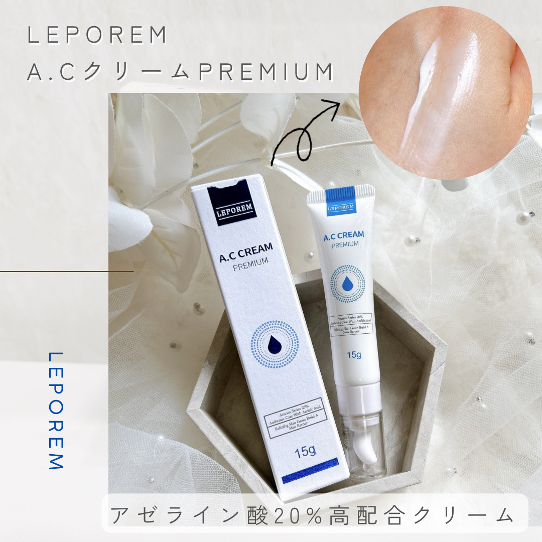 ACクリーム/LEPOREM/フェイスクリームを使ったクチコミ（1枚目）