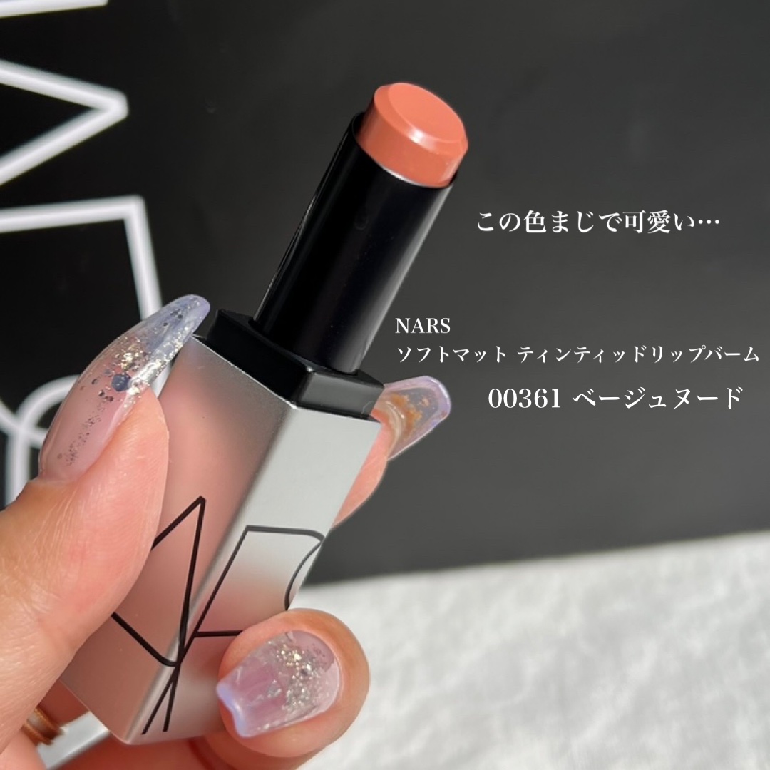 ソフトマット ティンティッドリップバーム 00361/NARS/口紅を使ったクチコミ（2枚目）