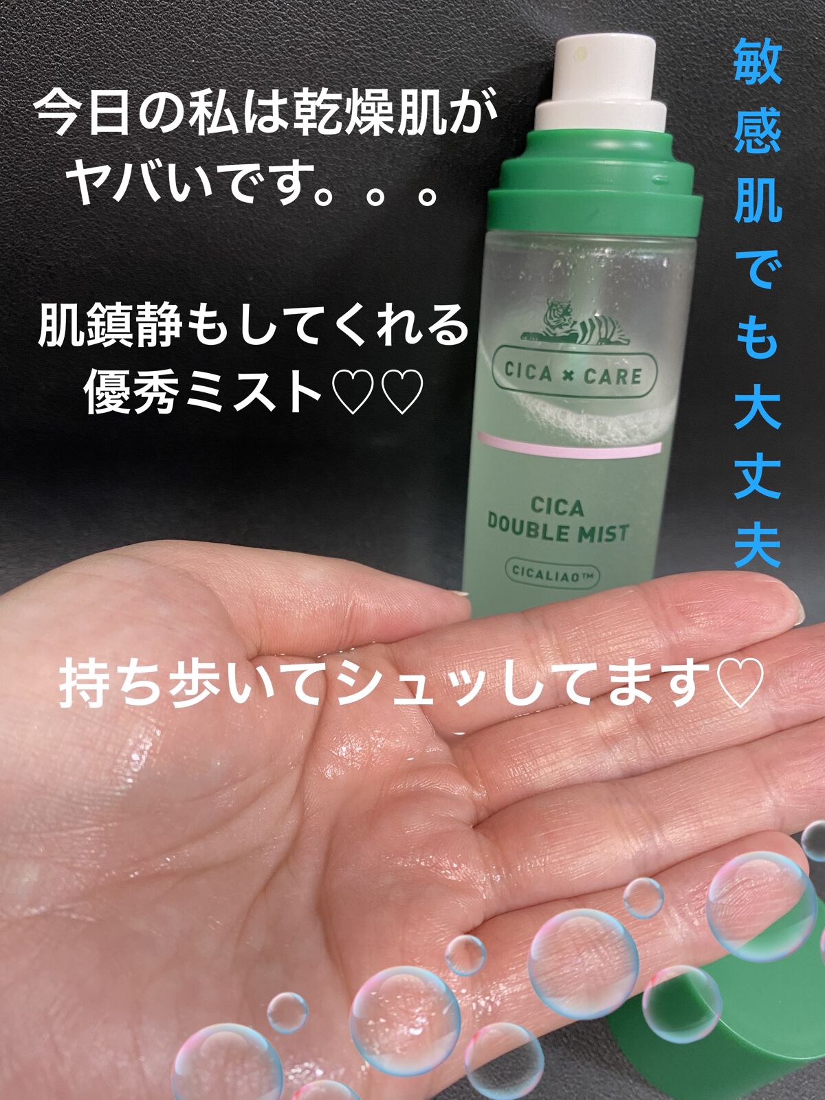 CICA ダブルミスト/VT/ミスト状化粧水を使ったクチコミ（1枚目）