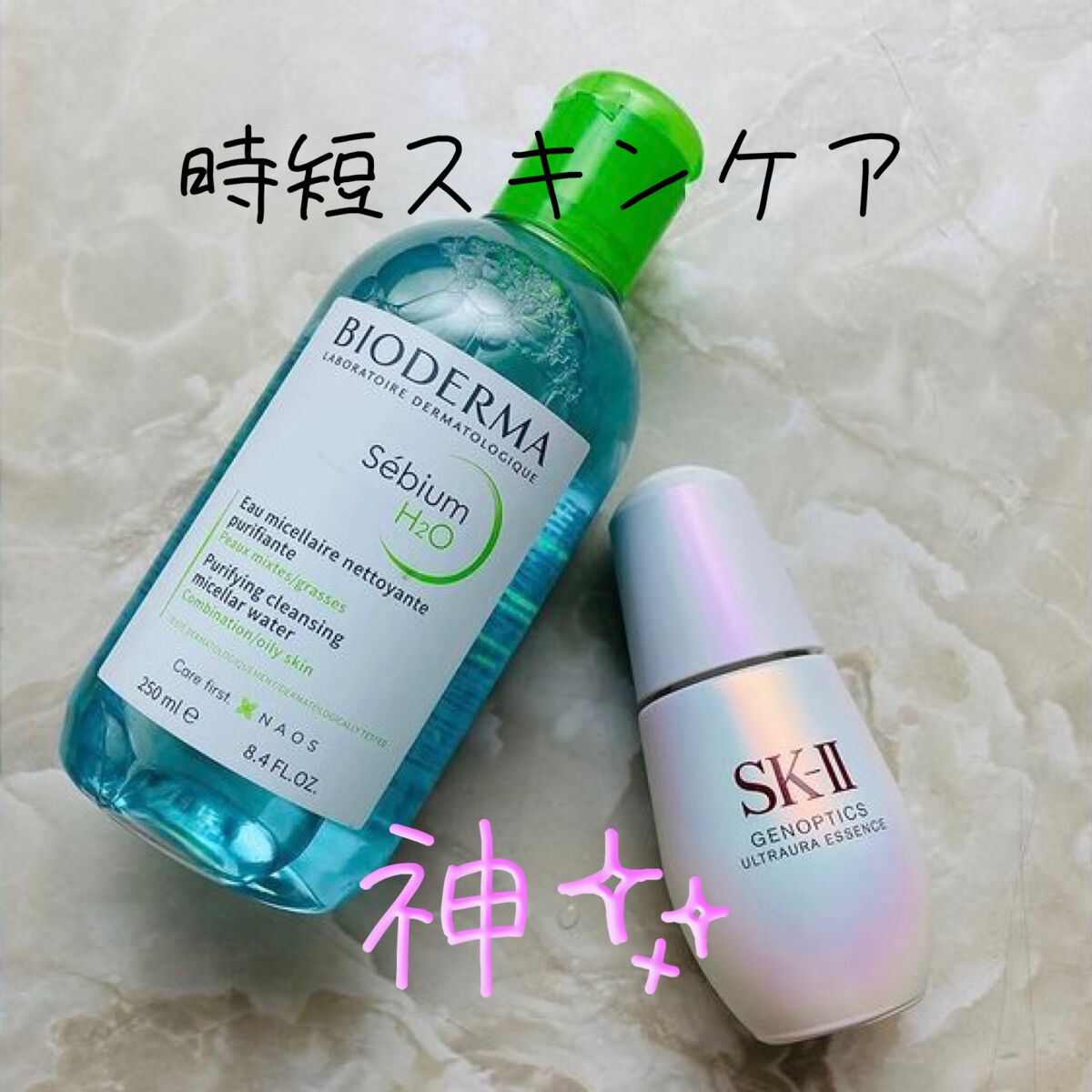 セビウム エイチツーオー D/ビオデルマ/クレンジングウォーターを使ったクチコミ（1枚目）