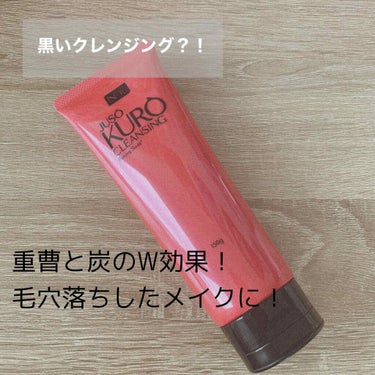 maribo on LIPS 「＊..コスモニさんから頂いたNAKUKAREの重曹クレンジング..」（1枚目）