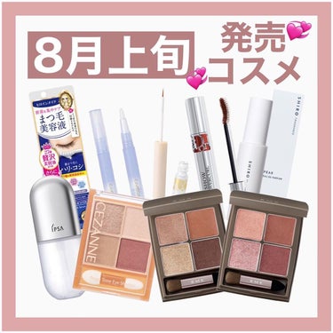 💄𓂃𓈒 𓂂໒꒱

୨୧：：：：：：：：：：：：：：：：：：：：：୨୧

本日は8月上旬発売のアイテムをご紹介！

デパコスの新作が比較的多かったです👀

セザンヌは発売前から話題になっていた
アイシャド