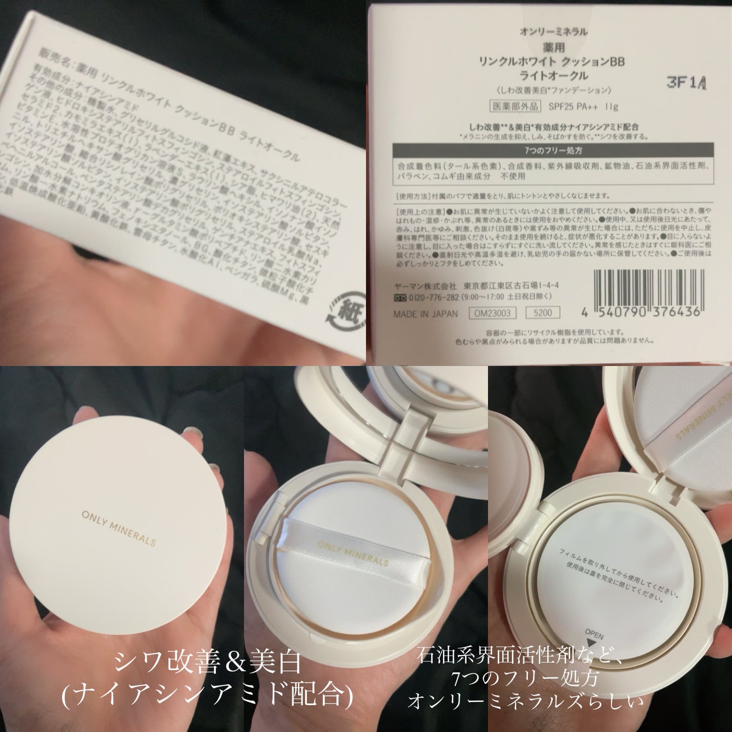 薬用 リンクルホワイト クッションBB/ONLY MINERALS/クッションファンデーションを使ったクチコミ(2枚目)