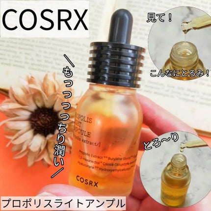 フルフィットプロポリスライトアンプル/COSRX/美容液を使ったクチコミ(1枚目)