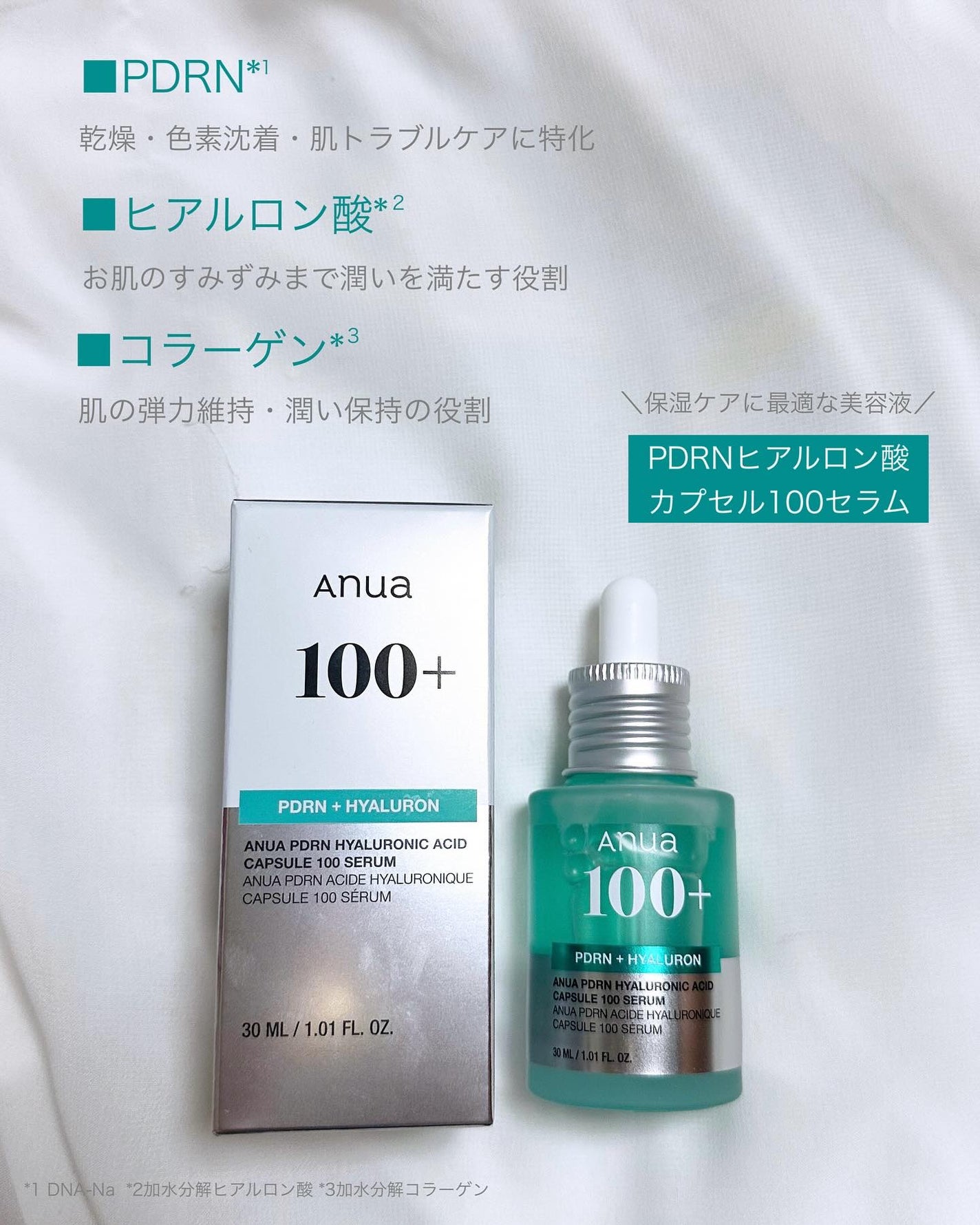 PDRNヒアルロン酸カプセル100セラム/Anua/美容液を使ったクチコミ(2枚目)