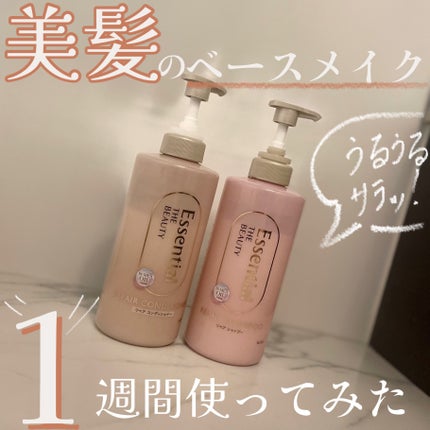 ザビューティ リペアシャンプー・コンディショナー/エッセンシャル/市販シャンプーを使ったクチコミ(1枚目)