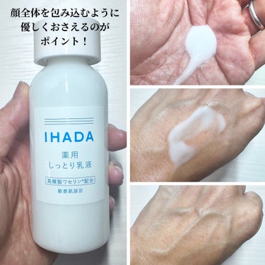 薬用ローション（とてもしっとり）/IHADA/化粧水を使ったクチコミ（3枚目）