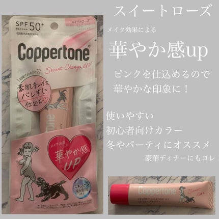 コパトーン シークレットチェンジUV スイートローズ/コパトーン/日焼け止めジェルを使ったクチコミ(3枚目)