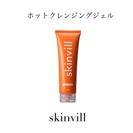 ホットクレンジングジェル/skinvill/クレンジングジェルを使ったクチコミ(1枚目)