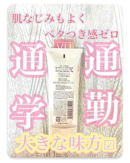 プロテクティブ UVエッセンス/excel/日焼け止めローションを使ったクチコミ(3枚目)