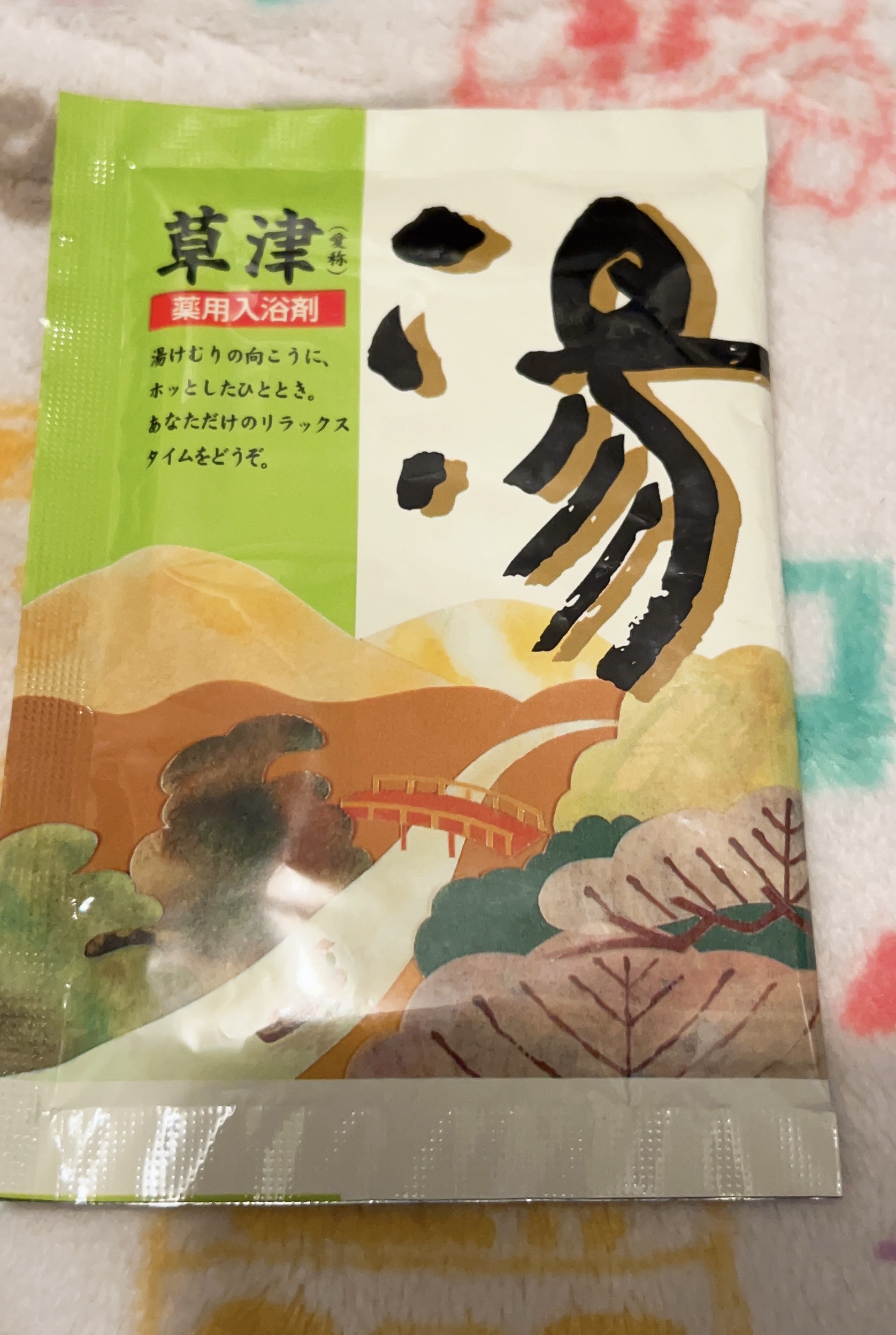 北陸化成 バスラーゼ　草津