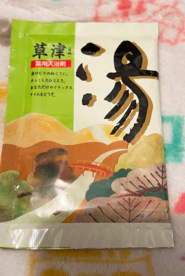 草津の入浴剤です。
すごく緑色になります。
白濁もしないので、そこまで好みではないかな。
香りはあります。
癒されます。