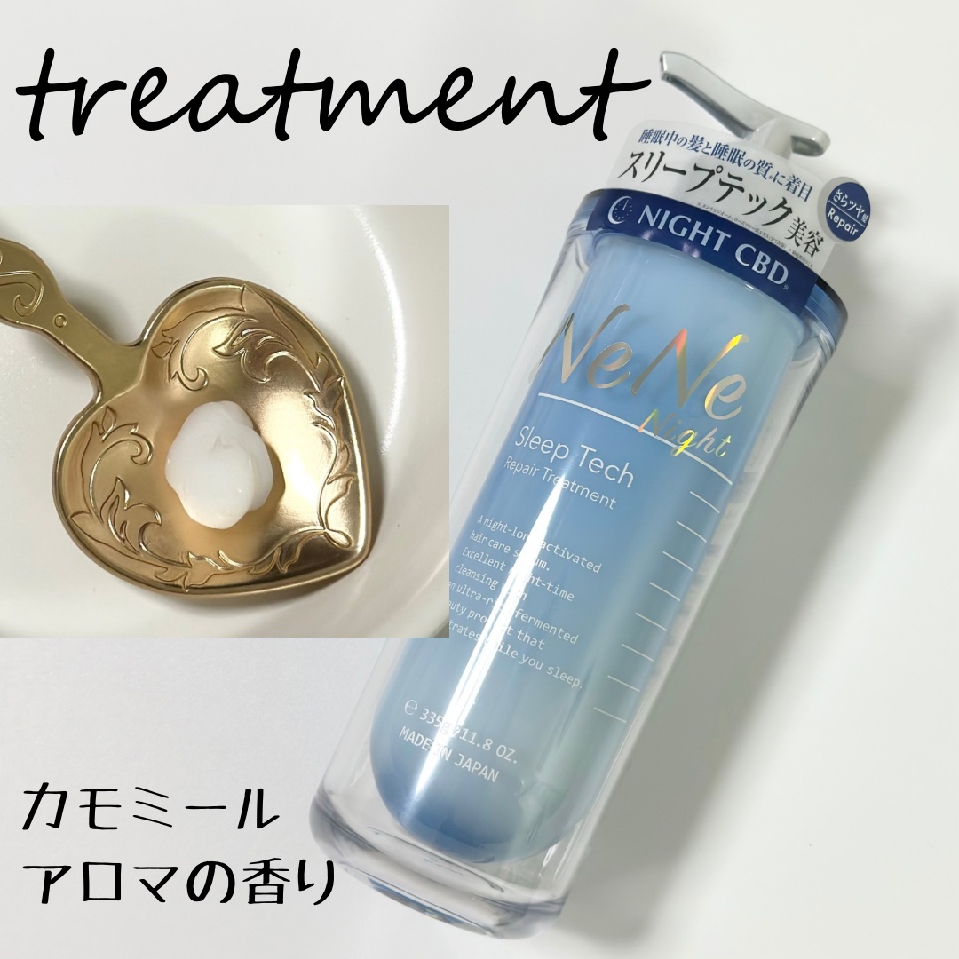 スリープテック リペア ヘアオイル/NeNe Night/ヘアオイルを使ったクチコミ（3枚目）