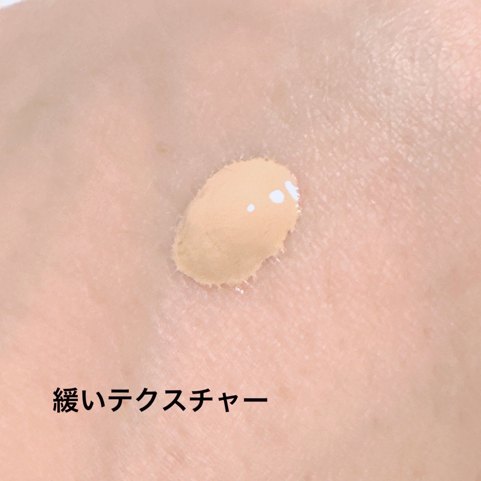 テラコッタ フルイド グロウ/GUERLAIN/リキッドファンデーションを使ったクチコミ（3枚目）