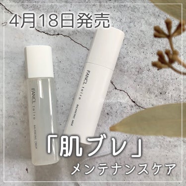 トイロ バランシングドロップ 化粧液＜医薬部外品＞/ファンケル/化粧水を使ったクチコミ（1枚目）