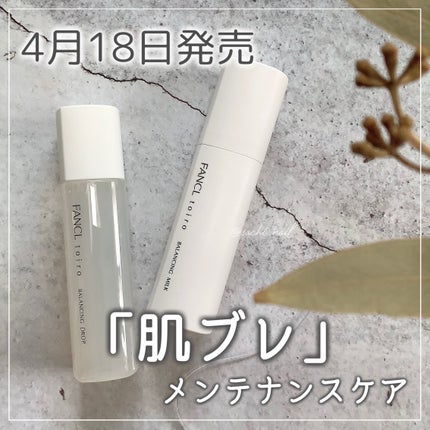 トイロ バランシングドロップ<医薬部外品>(化粧液)/ファンケル/化粧水を使ったクチコミ(1枚目)