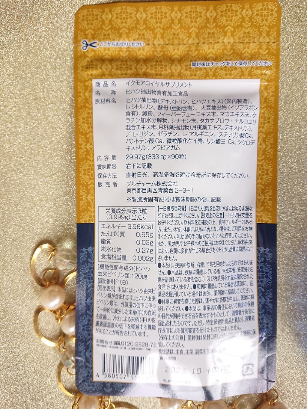 ロイヤルサプリメント/iqumore/美容サプリメントを使ったクチコミ（1枚目）