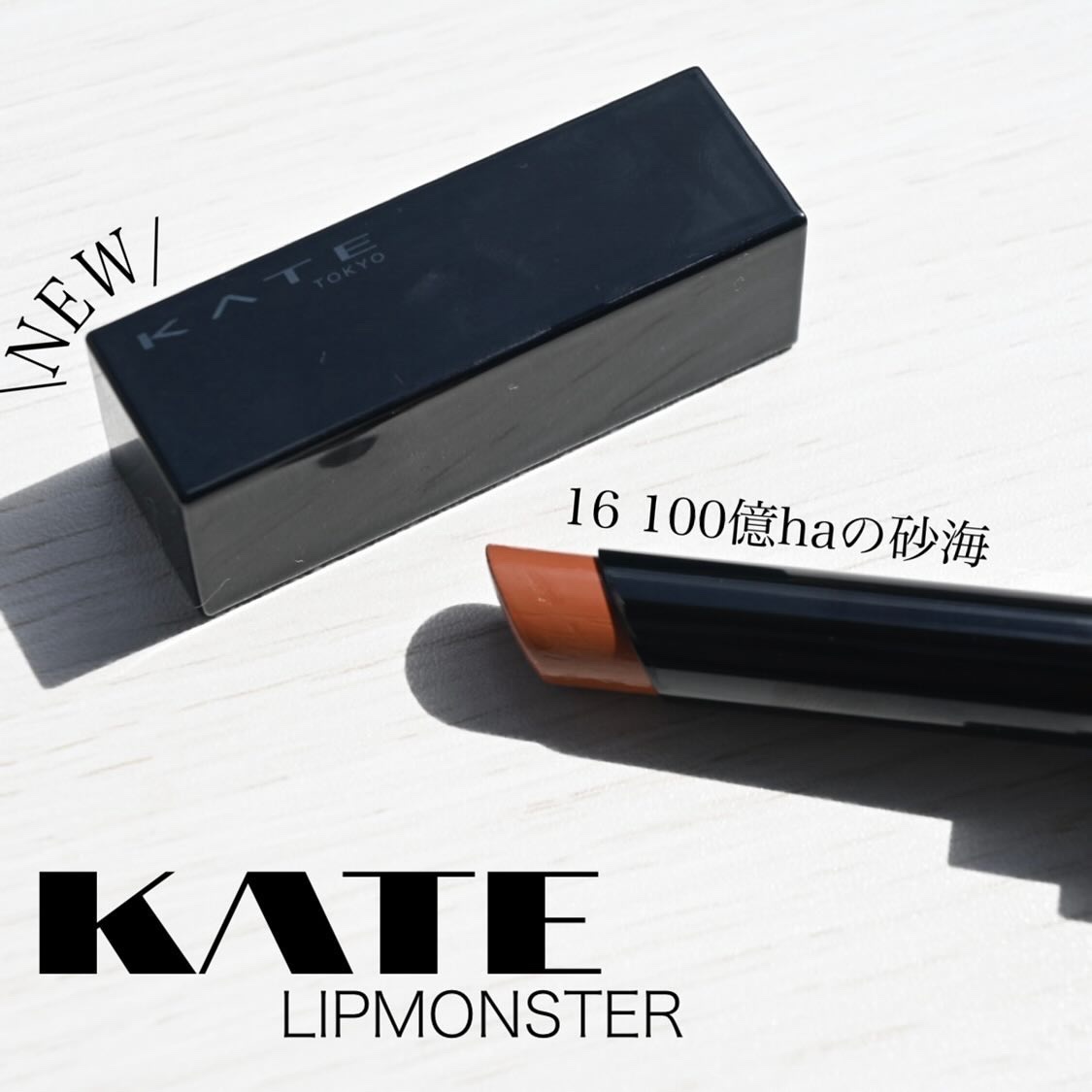 ケイト リップモンスター/KATE/口紅を使ったクチコミ（1枚目）