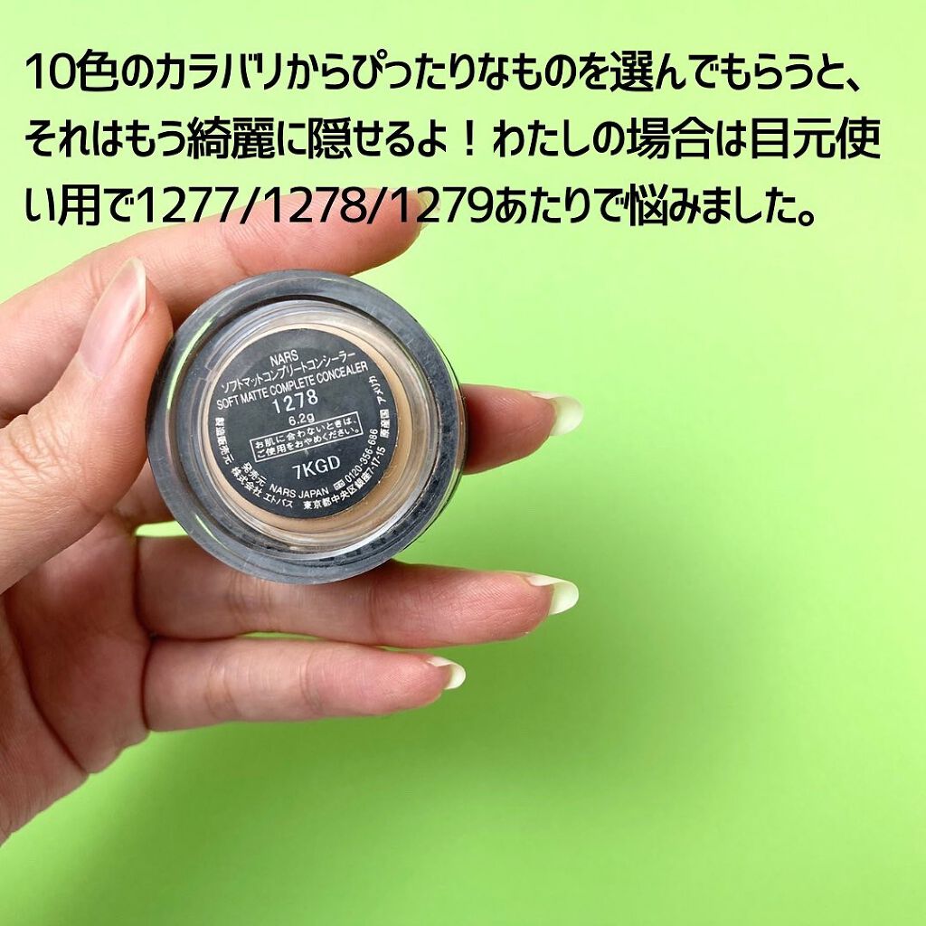 ソフトマットコンプリートコンシーラー/NARS/クリームコンシーラーを使ったクチコミ(5枚目)