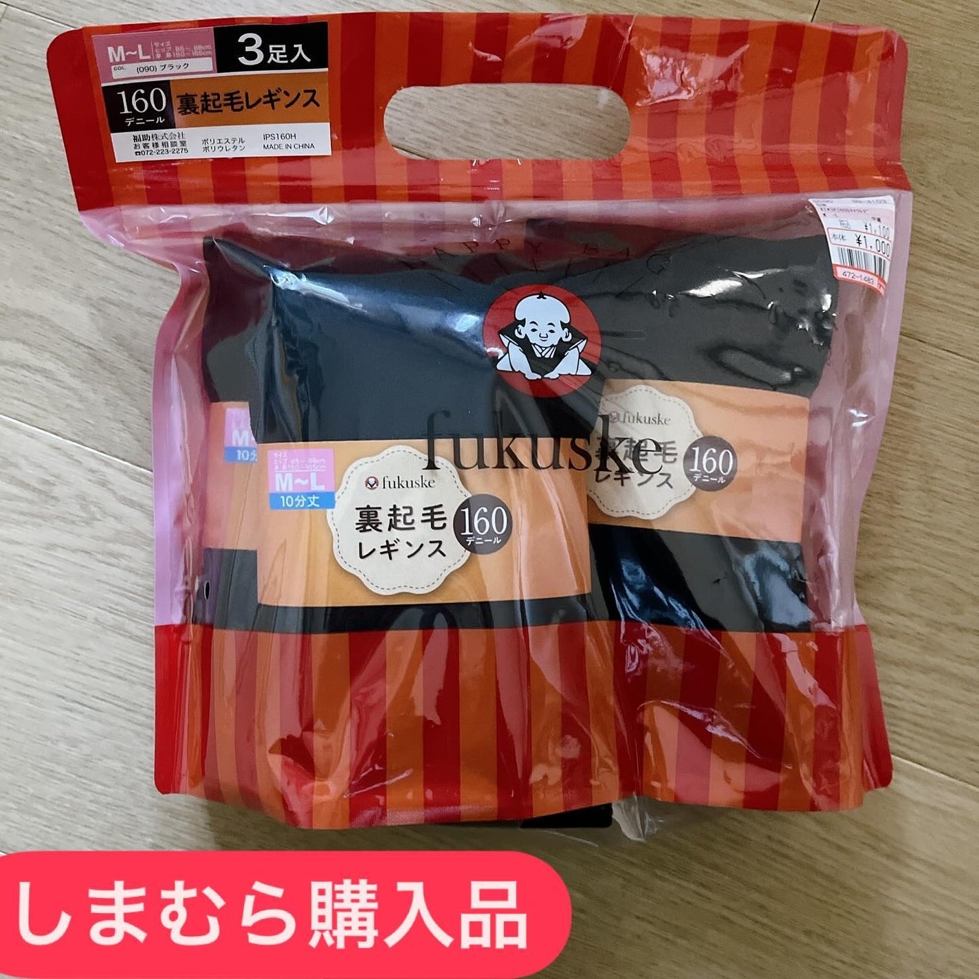 ひとりコスメ部 フォロバ100 on LIPS 「しまむらで福助のレギンス購入。裏起毛セールで購入。3足入って、..」(1枚目)