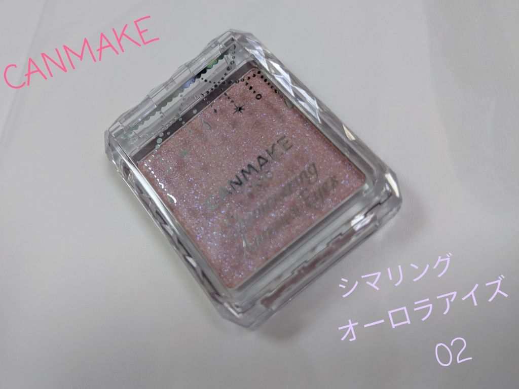 シマリングオーロラアイズ/キャンメイク/単色アイシャドウを使ったクチコミ（1枚目）