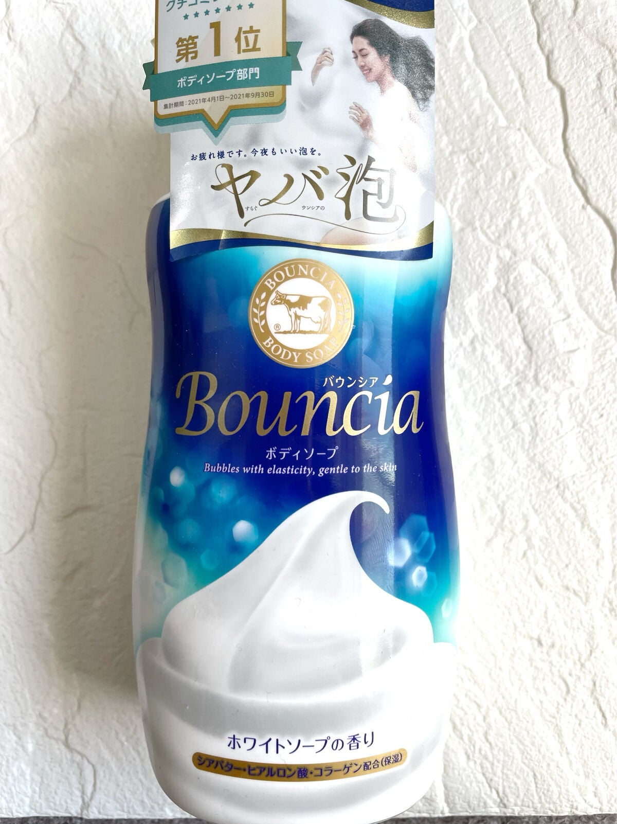 バウンシア ボディソープ ホワイトソープの香り/Bouncia/ボディソープを使ったクチコミ(1枚目)