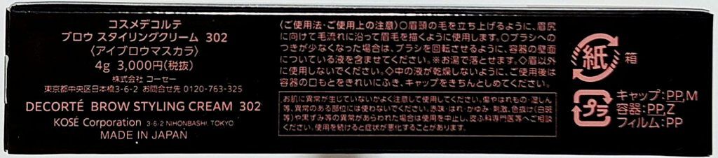 ブロウ スタイリングクリーム 302 ナチュラルブラウン/DECORTÉ/眉マスカラを使ったクチコミ（3枚目）