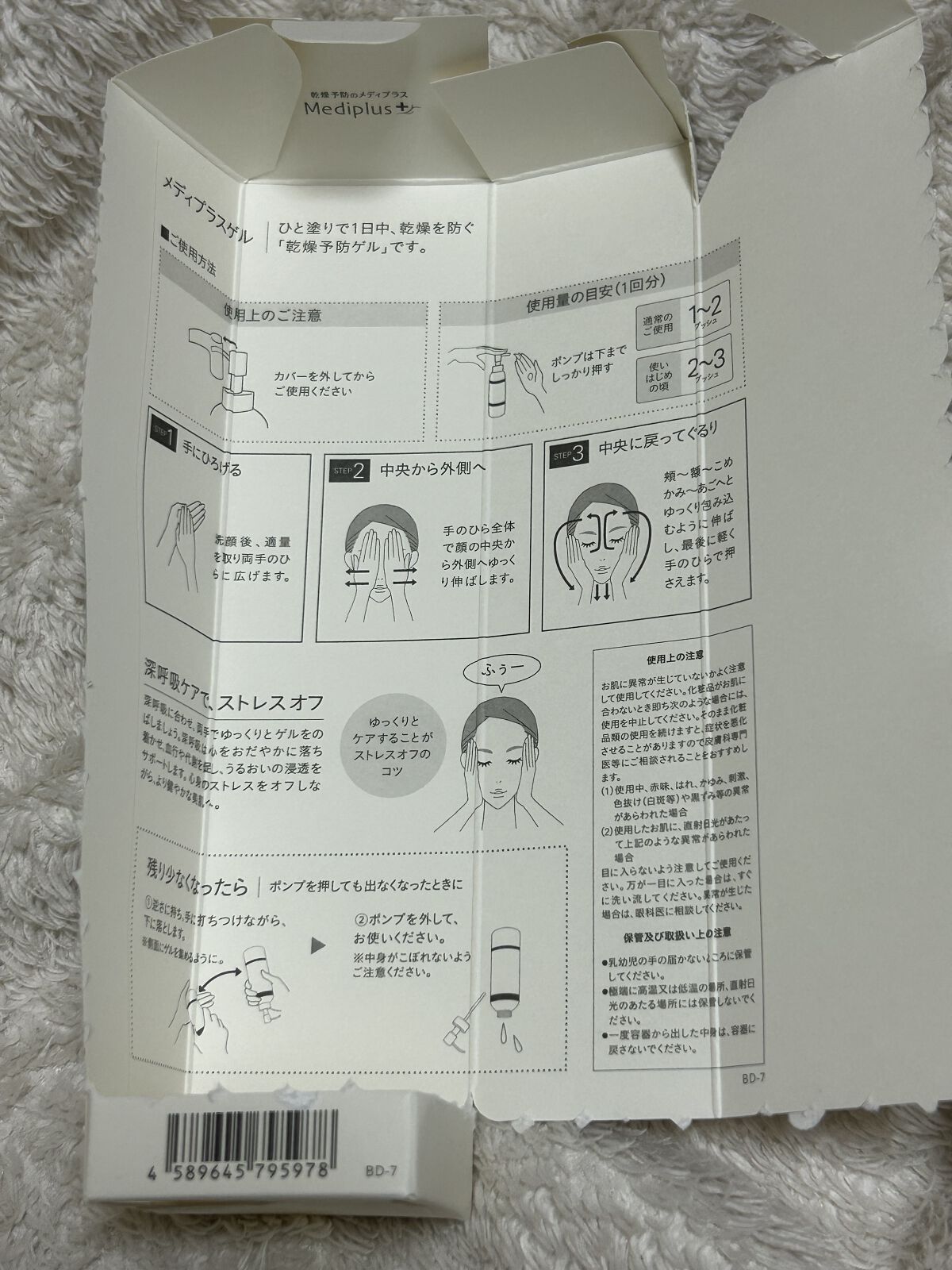 メディプラスゲル/メディプラス/オールインワン化粧品を使ったクチコミ（3枚目）