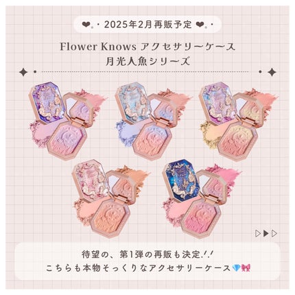 月光人魚 ジュエリーチークブラッシュ/FlowerKnows/パウダーチークを使ったクチコミ(4枚目)