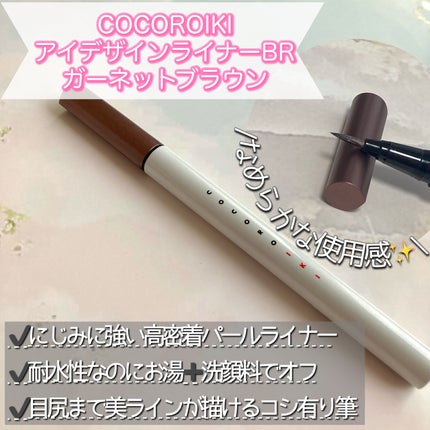 アイデザインライナー/COCOROIKI/リキッドアイライナーを使ったクチコミ(2枚目)