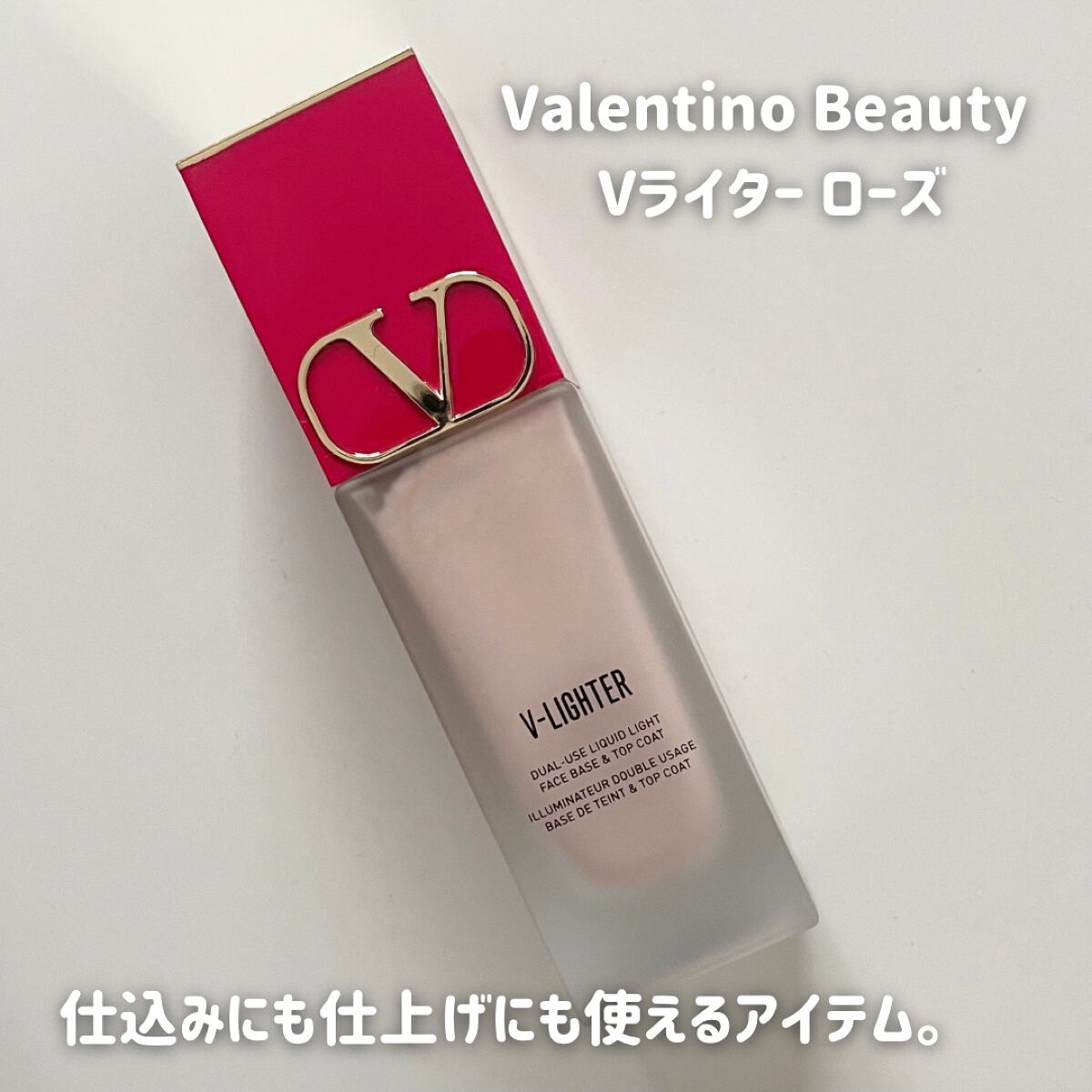 Vライター/ヴァレンティノ ビューティ/化粧下地を使ったクチコミ(2枚目)