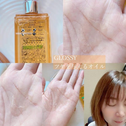 Joy.coco HairOil DAMEGE CARE/Joy.coco(ジョイココ)/ヘアオイルを使ったクチコミ(5枚目)