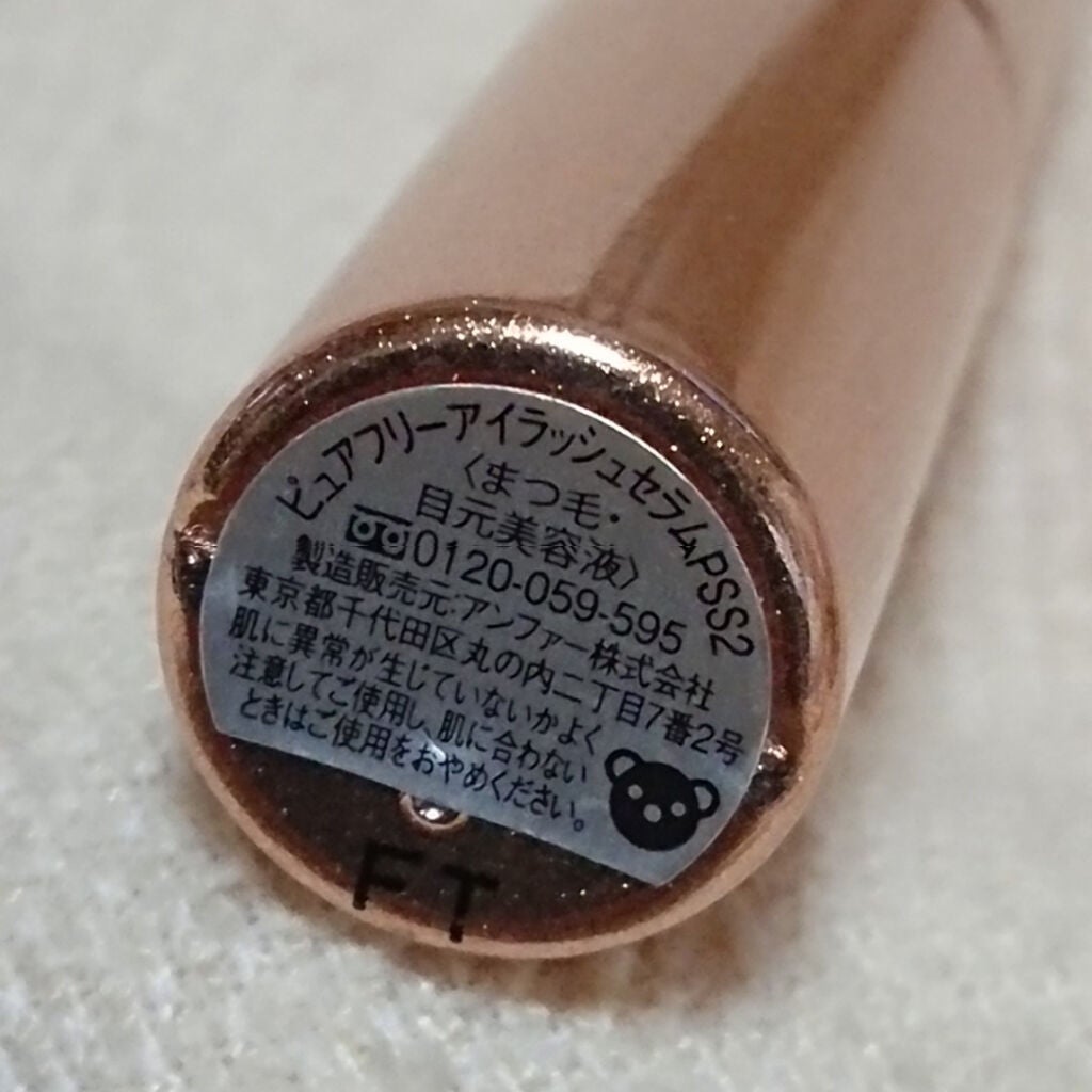 スカルプD ボーテ ピュアフリーアイラッシュセラム プレミアム/アンファー(スカルプD)/まつげ美容液を使ったクチコミ(3枚目)