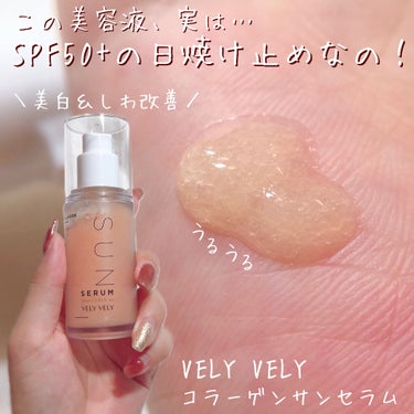 ハリケアコラーゲンサンセラム/VELY VELY/日焼け止め・UVケアを使ったクチコミ（1枚目）