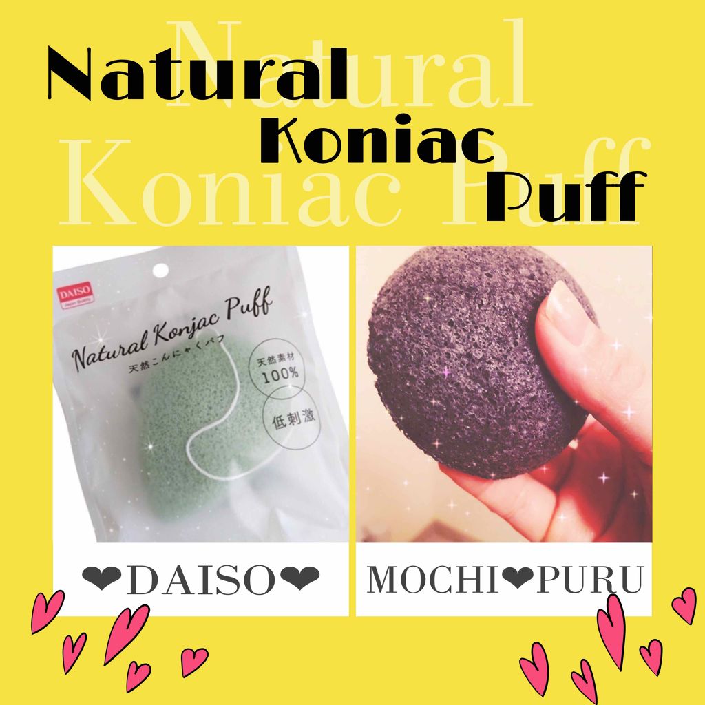 天然こんにゃくパフ/DAISO/その他スキンケアグッズを使ったクチコミ（2枚目）