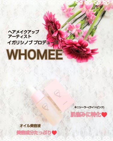 オイル美容液 20ml/WHOMEE/美容液を使ったクチコミ（1枚目）