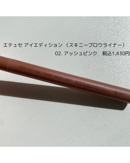 エテュセ アイエディション(スキニーブロウライナー)/ettusais/リキッドアイブロウを使ったクチコミ(5枚目)