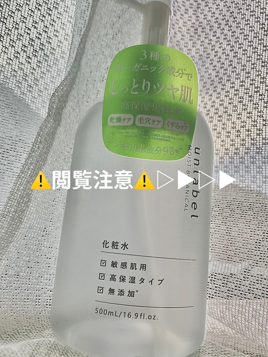 モイストボタニカル 化粧水R/unlabel/化粧水を使ったクチコミ(1枚目)