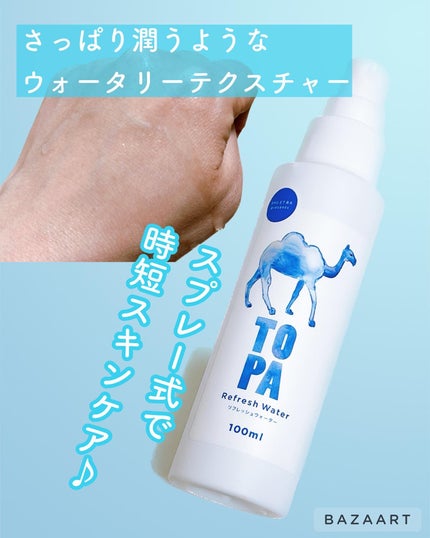 リフレッシュウォーター/TOPA/ミスト状化粧水を使ったクチコミ(2枚目)