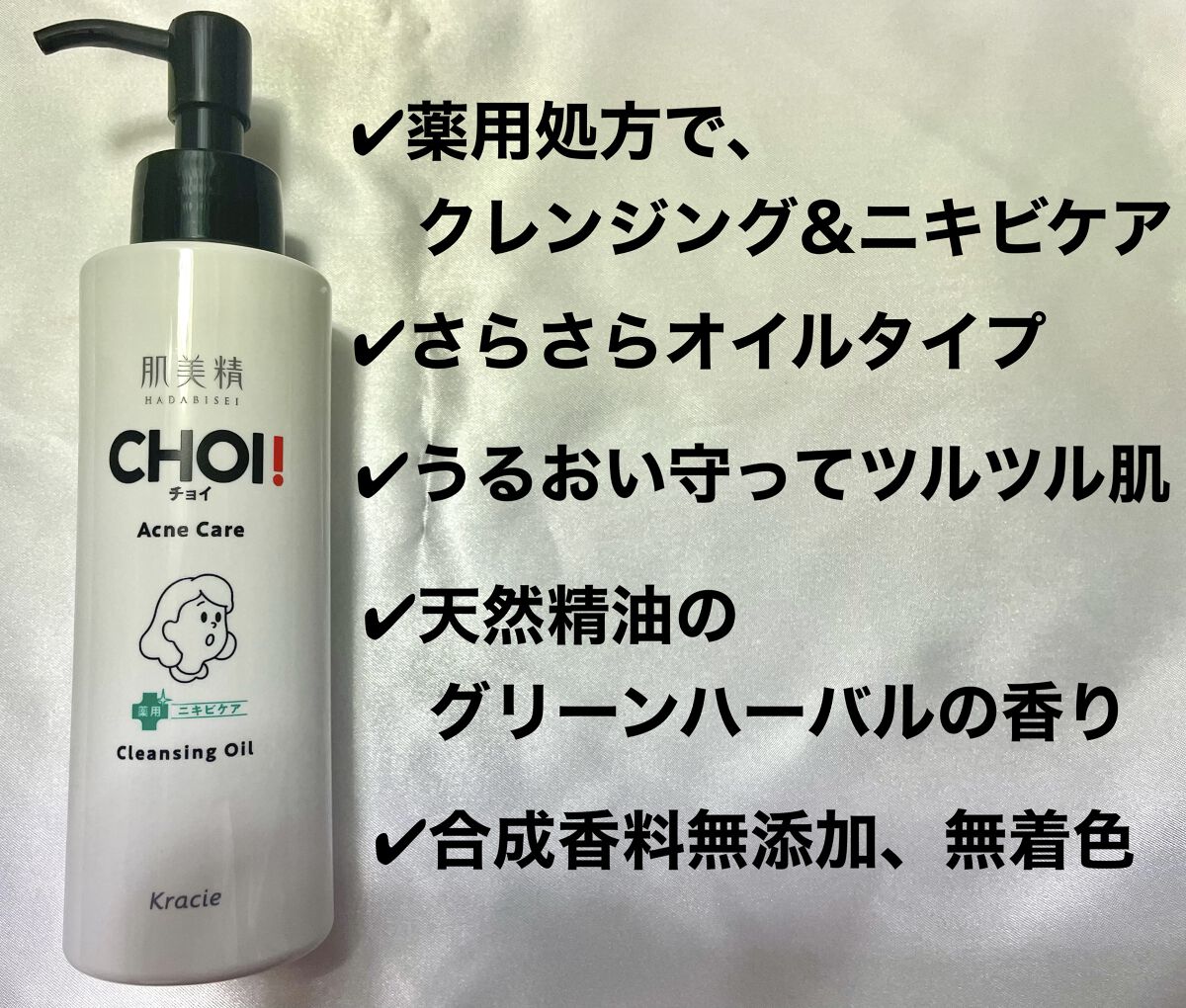 CHOIクレンジングオイル 薬用ニキビケア/肌美精/オイルクレンジングを使ったクチコミ（3枚目）