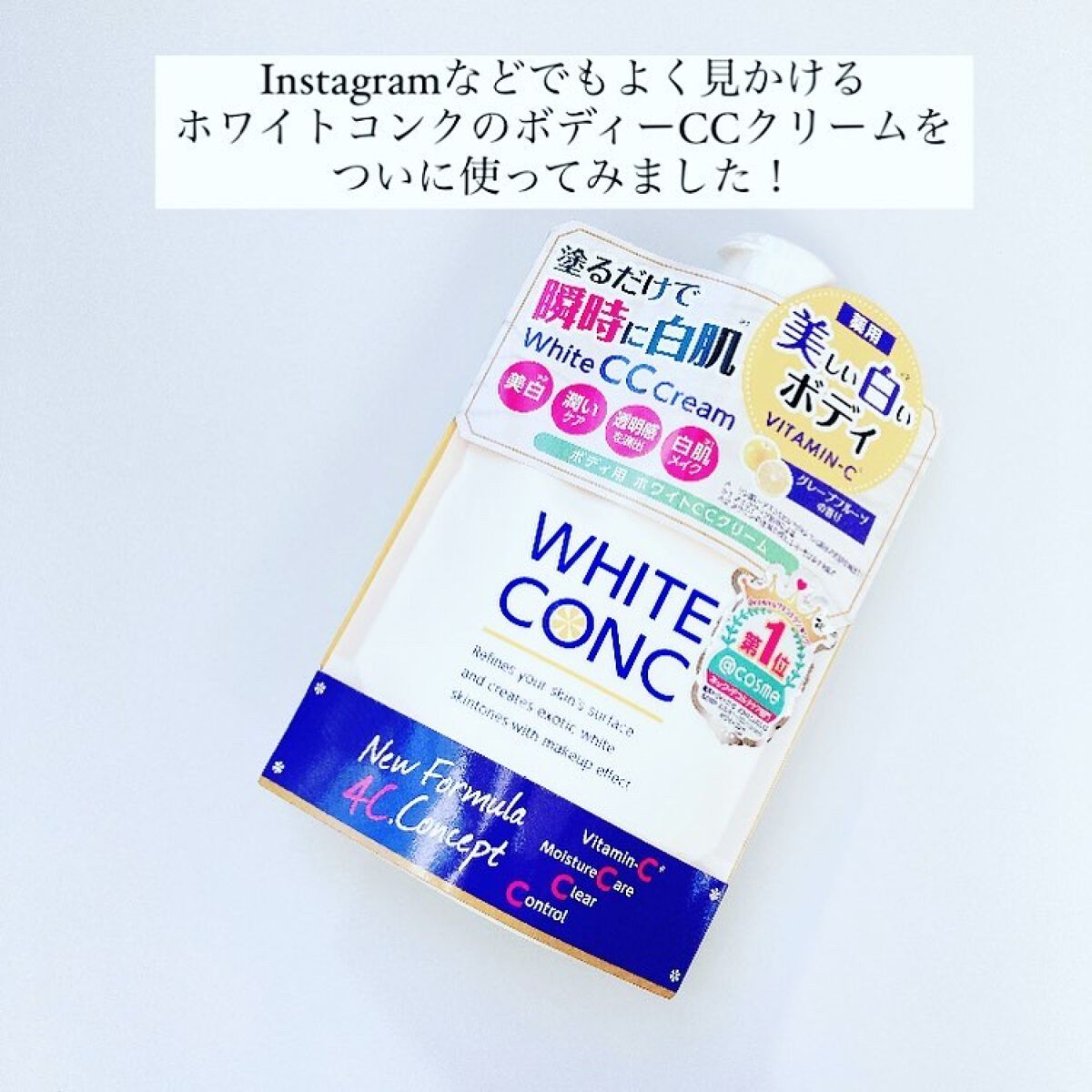 薬用ホワイトコンク ホワイトニングCC CII/ホワイトコンク/ボディクリームを使ったクチコミ(2枚目)