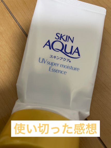 スーパーモイスチャーエッセンス/スキンアクア/日焼け止め・UVケアを使ったクチコミ(1枚目)