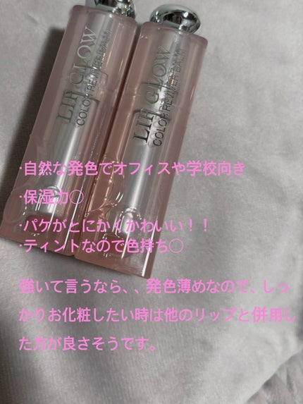 ディオール アディクト リップ グロウ/Dior/リップバームを使ったクチコミ(5枚目)