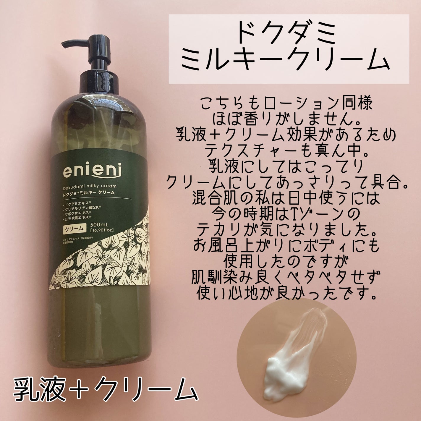 ドクダミミルキークリーム/enieni /フェイスクリームを使ったクチコミ(4枚目)