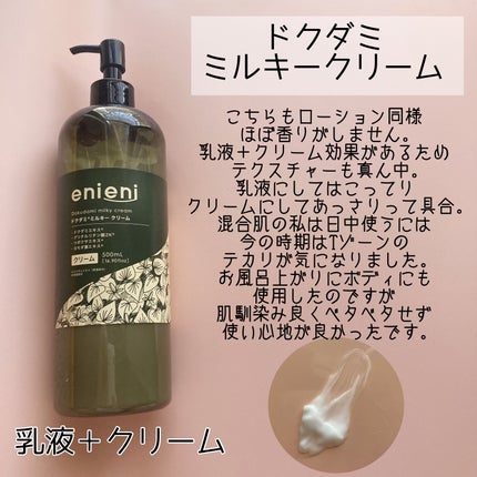 ドクダミミルキークリーム/enieni /フェイスクリームを使ったクチコミ(4枚目)
