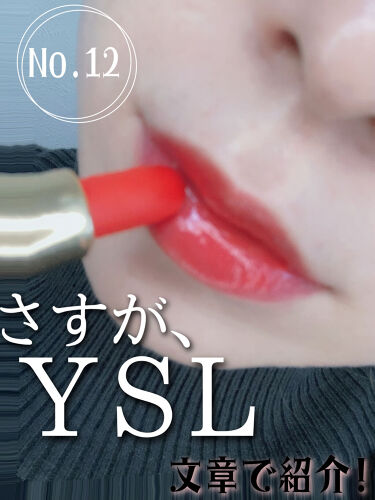 【画像付きクチコミ】YSL人気No.1リップ❤️YVESSAINTLAURENTBEAUTEルージュヴォリュプテシャイン12コライユドルモンYSLノエルミニリップボックスセットの1色目です！クリアな発色とこのツヤ感、、たまらないです。最高です。公式サイト...
