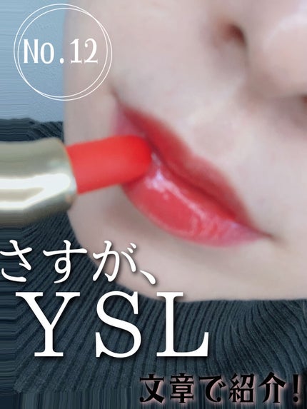 ルージュ ヴォリュプテ シャイン/YVES SAINT LAURENT BEAUTE/口紅を使ったクチコミ(1枚目)
