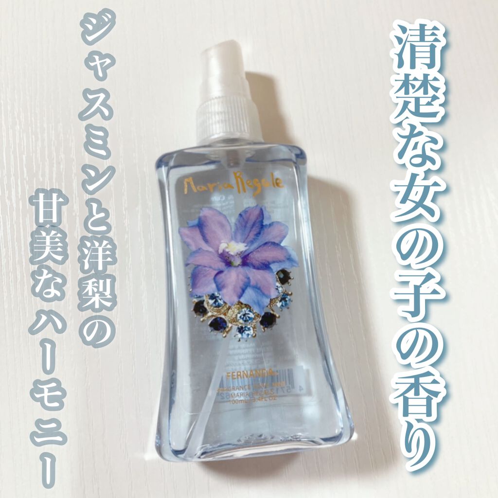 フレグランス ボディミスト マリアリゲル/フェルナンダ/香水(レディース)を使ったクチコミ(1枚目)